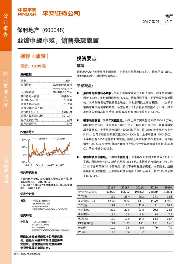 业绩中规中矩，销售表现靓丽