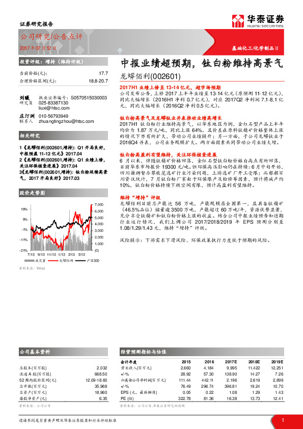 中报业绩超预期，钛白粉维持高景气