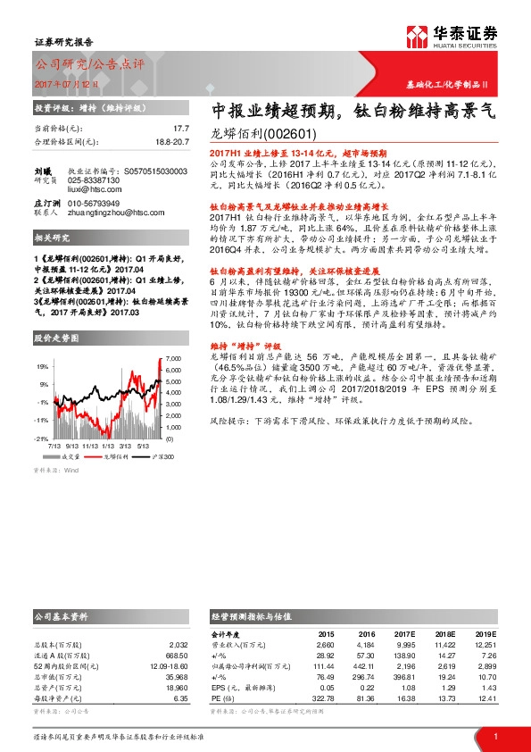 中报业绩超预期，钛白粉维持高景气