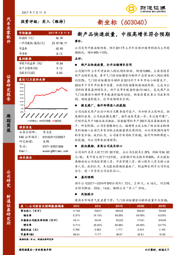 新产品快速放量，中报高增长符合预期