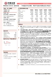 中报基本符合预期，有源产品稳步放量加速公司成长