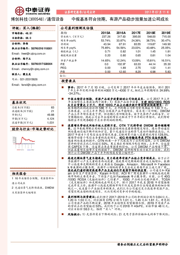 中报基本符合预期，有源产品稳步放量加速公司成长