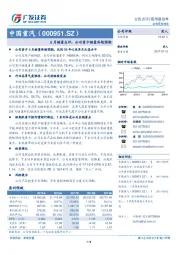 6月销量点评：公司重卡销量再超预期