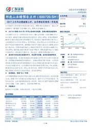 业绩预告点评：2017上半年业绩继续上升，全年弹性有望进一步显现