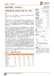 半年报业绩上修，拐点已现，维持“买入”评级