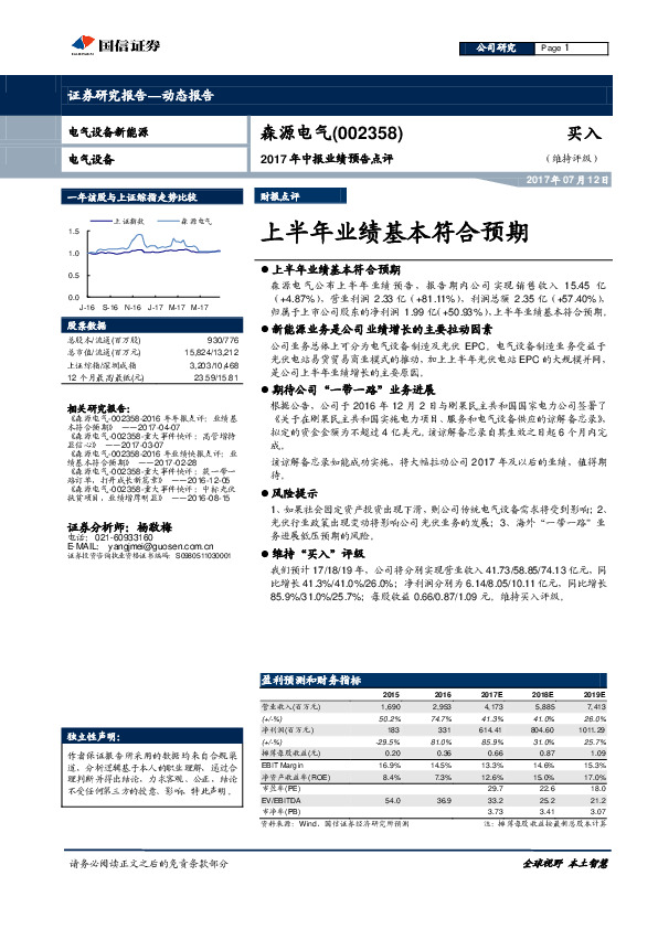 上半年业绩基本符合预期