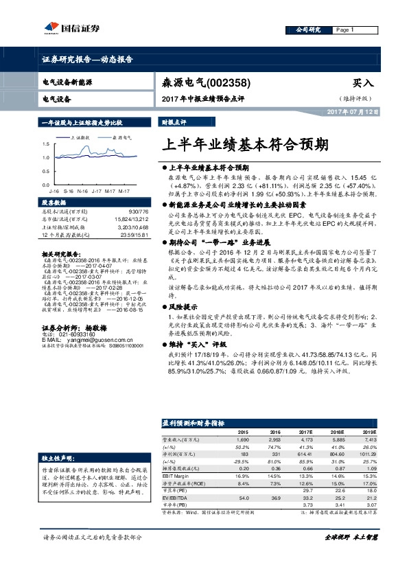 上半年业绩基本符合预期
