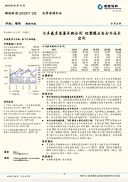 与多氟多签署采购合同 铝塑膜业务打开成长空间