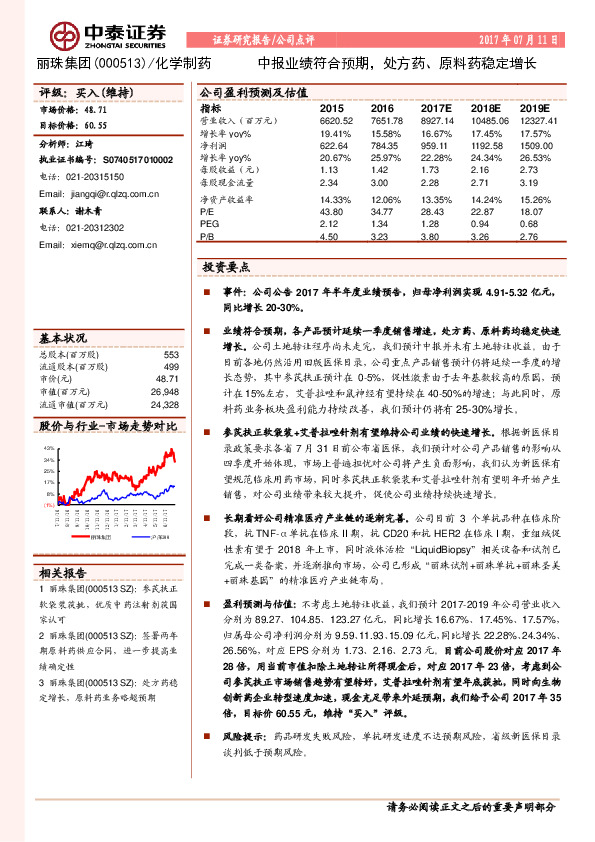 中报业绩符合预期，处方药、原料药稳定增长