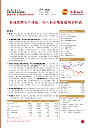 实施首期员工持股，收入和业绩有望同步释放