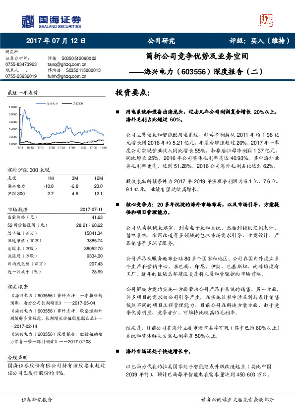 深度报告（二）：简析公司竞争优势及业务空间