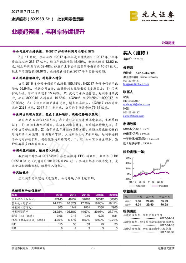 业绩超预期，毛利率持续提升