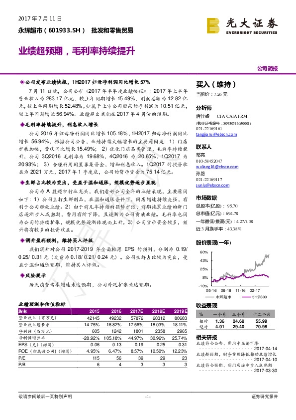 业绩超预期，毛利率持续提升