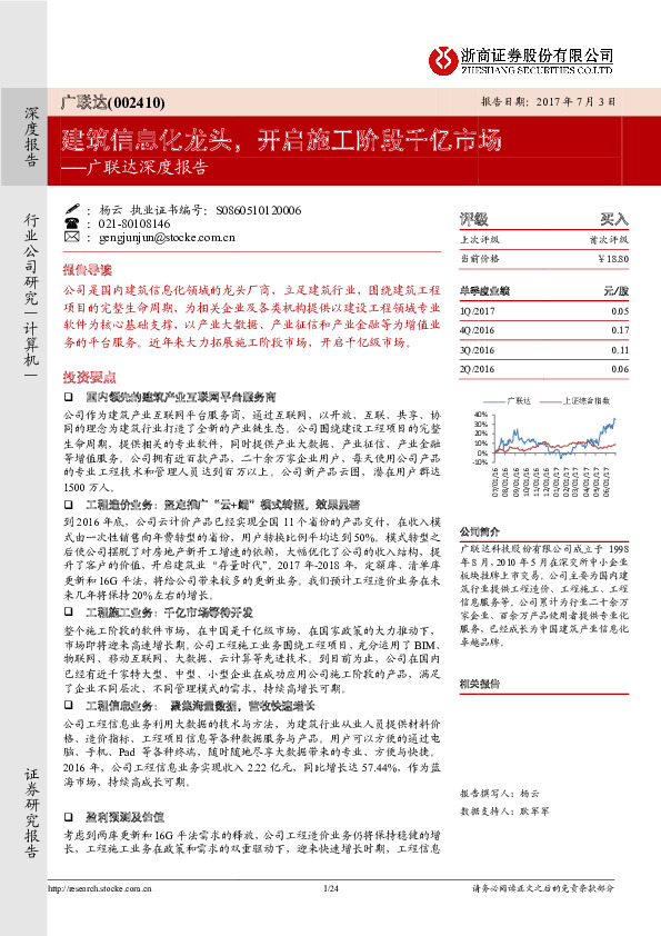 广联达深度报告：建筑信息化龙头，开启施工阶段千亿市场