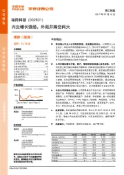 内生增长强劲，外延并购空间大