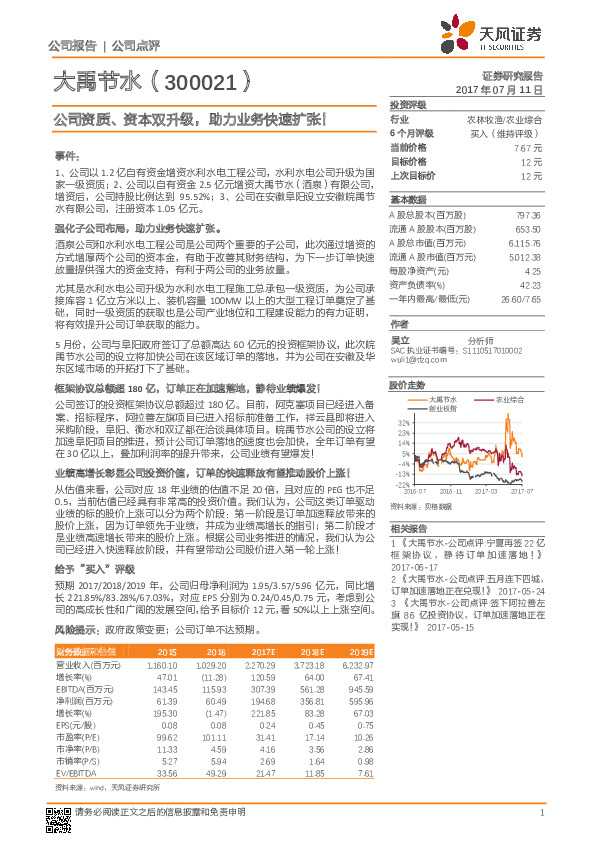 公司资质、资本双升级，助力业务快速扩张！