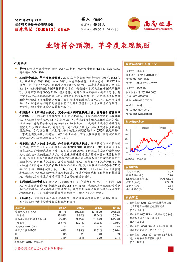 业绩符合预期，单季度表现靓丽