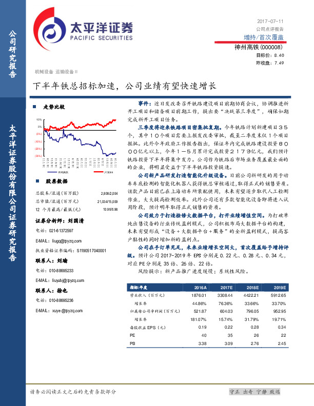 下半年铁总招标加速，公司业绩有望快速增长