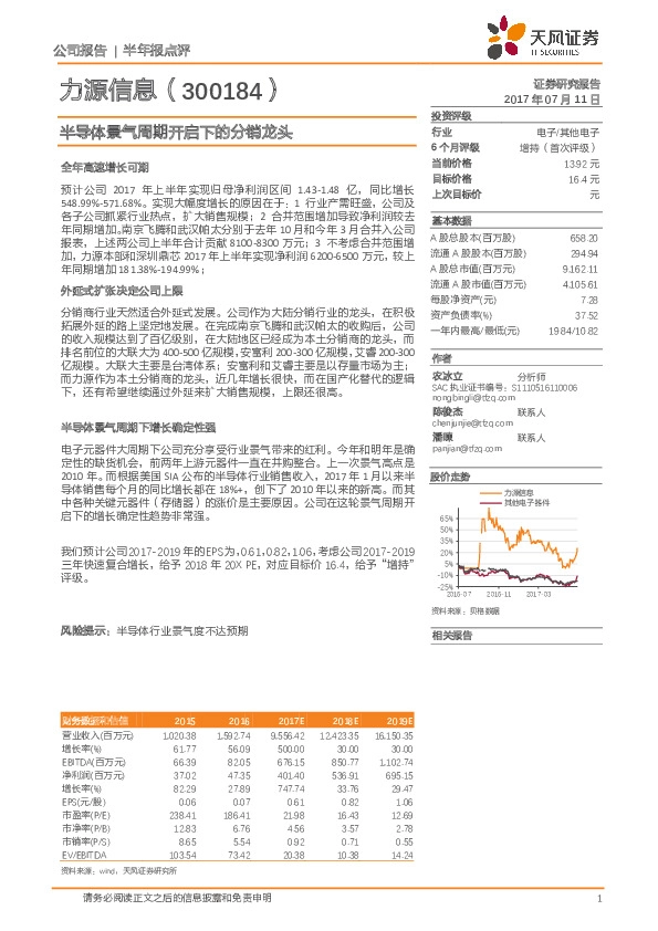 半导体景气周期开启下的分销龙头