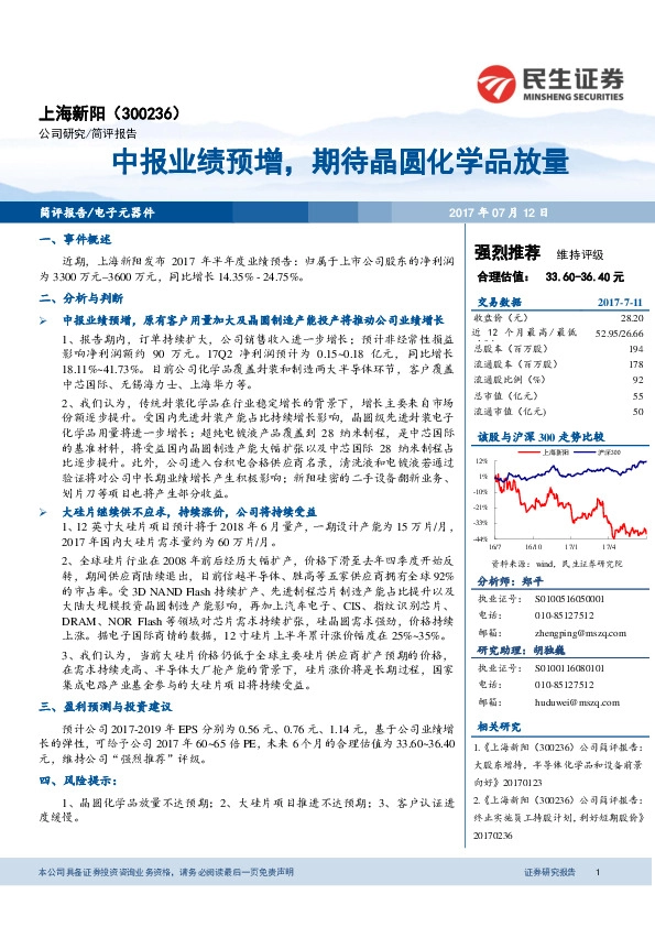 中报业绩预增，期待晶圆化学品放量