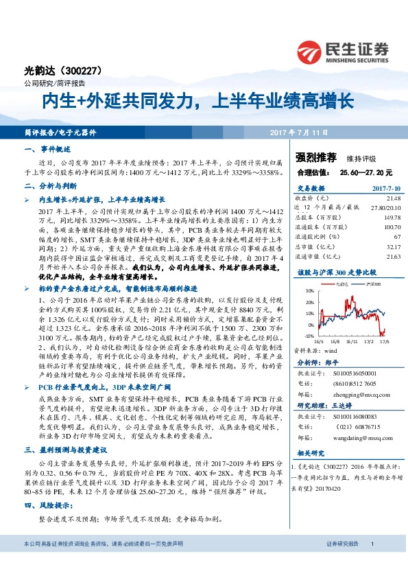 内生+外延共同发力，上半年业绩高增长