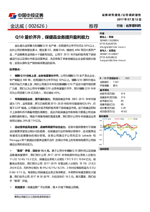 Q10量价齐升，保健品业务提升盈利能力