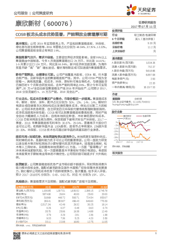 COSB板龙头成本优势显著，产能释放业绩增厚可期