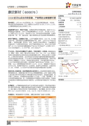 COSB板龙头成本优势显著，产能释放业绩增厚可期