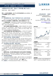 点评报告：业绩预告净利大增，受益于下游回暖+新产品导入