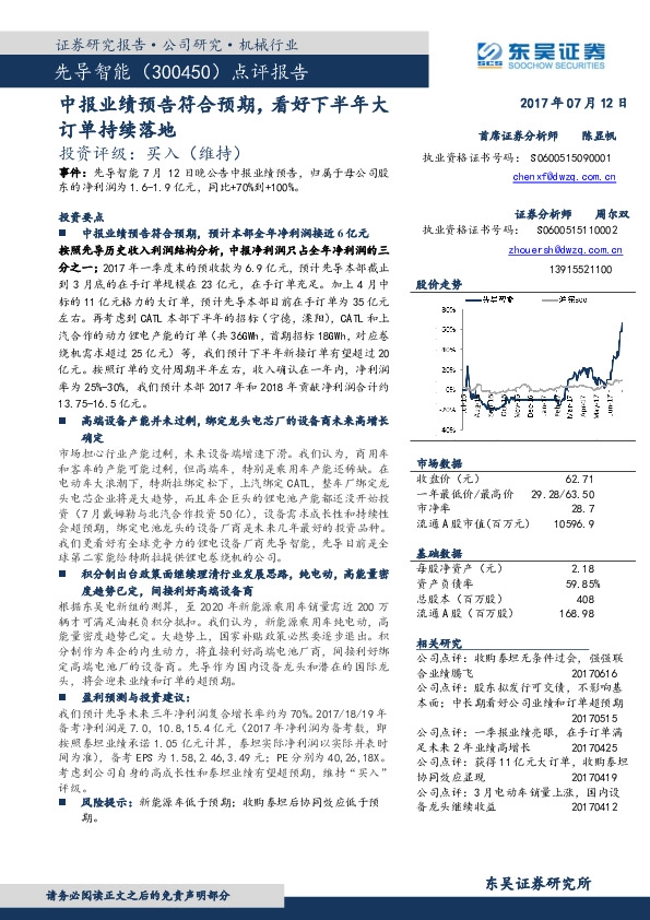 点评报告：中报业绩预告符合预期，看好下半年大订单持续落地