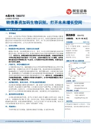 转债募资加码生物识别，打开未来增长空间