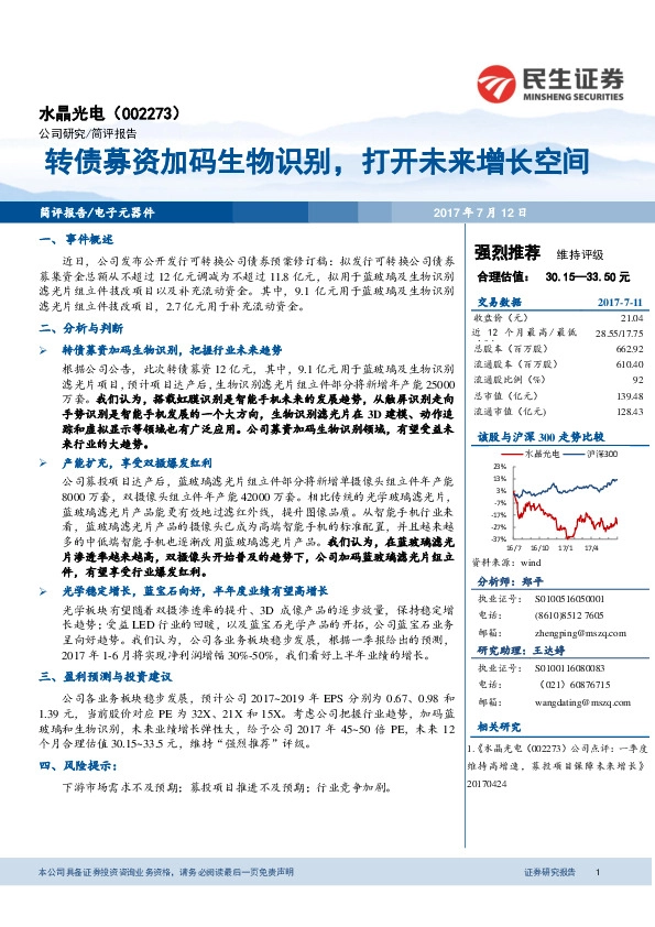转债募资加码生物识别，打开未来增长空间