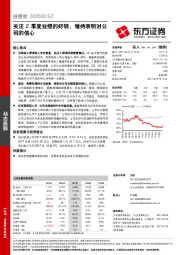 关注2季度业绩的好转，增持表明对公司的信心