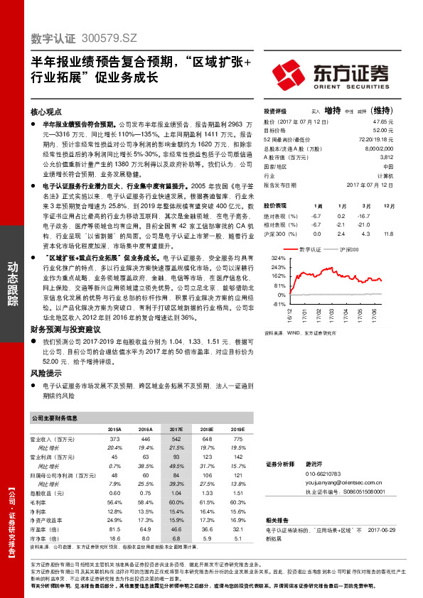 半年报业绩预告复合预期，“区域扩张+行业拓展”促业务成长