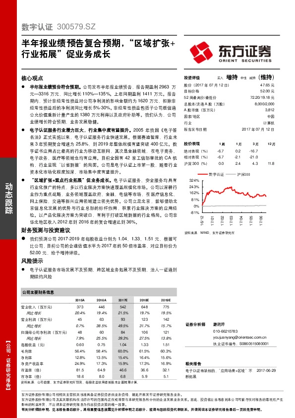 半年报业绩预告复合预期，“区域扩张+行业拓展”促业务成长