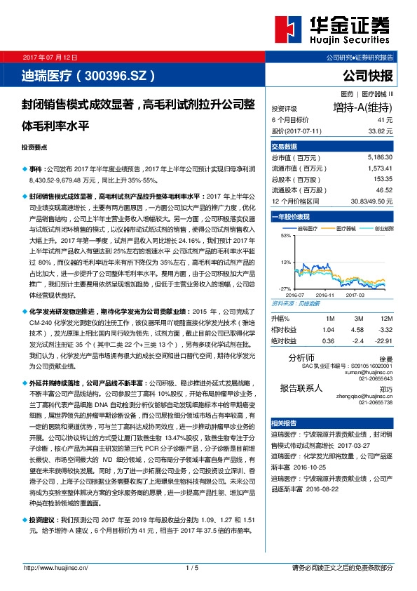 封闭销售模式成效显著，高毛利试剂拉升公司整体毛利率水平