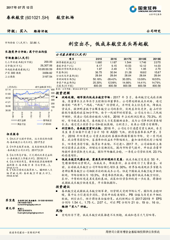 利空出尽，低成本航空龙头再起航