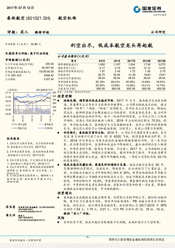 利空出尽，低成本航空龙头再起航