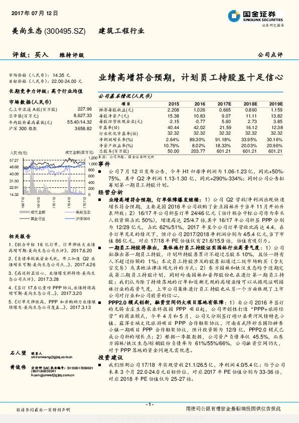 业绩高增符合预期，计划员工持股显十足信心