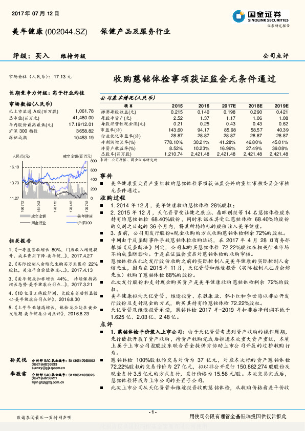 收购慈铭体检事项获证监会无条件通过