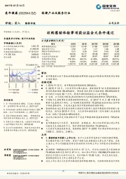 收购慈铭体检事项获证监会无条件通过