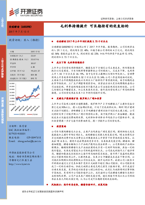 毛利率持续提升 可长期持有的优良标的