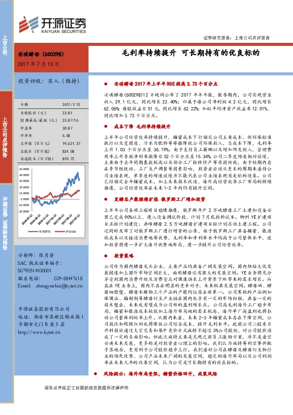 毛利率持续提升 可长期持有的优良标的