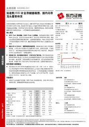 拟收购ISSI补全存储器版图，国内闪存龙头蓄势待发