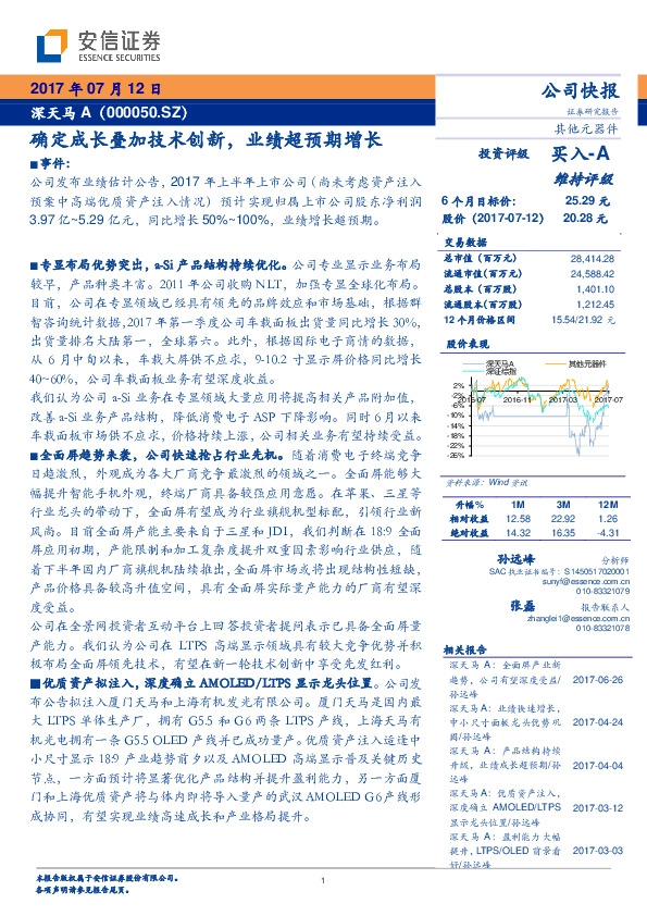 确定成长叠加技术创新，业绩超预期增长