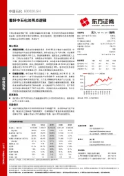 看好中石化的两点逻辑