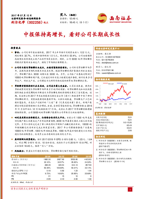 中报保持高增长，看好公司长期成长性