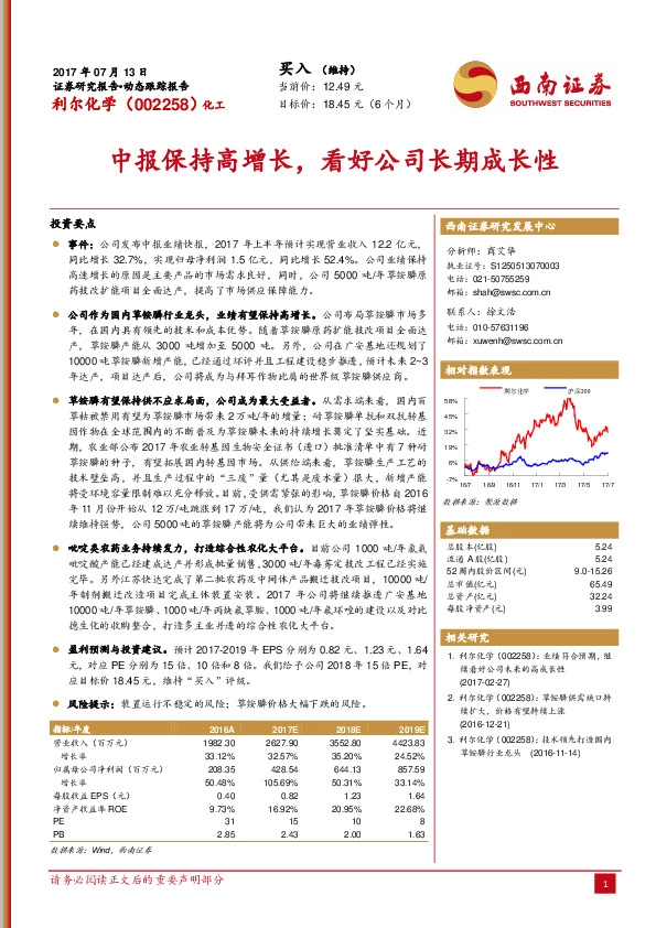 中报保持高增长，看好公司长期成长性