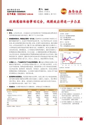 收购慈铭体检事项过会，规模效应将进一步凸显