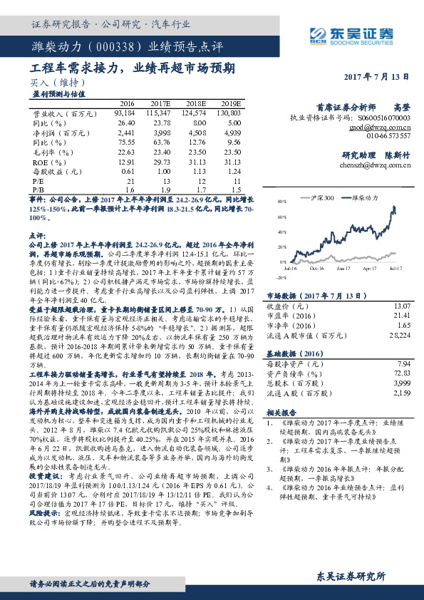 业绩预告点评：工程车需求接力，业绩再超市场预期